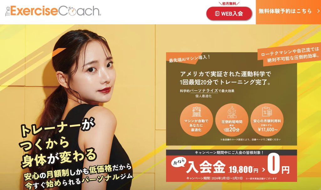 exercisecoach(エクササイズコーチ)
