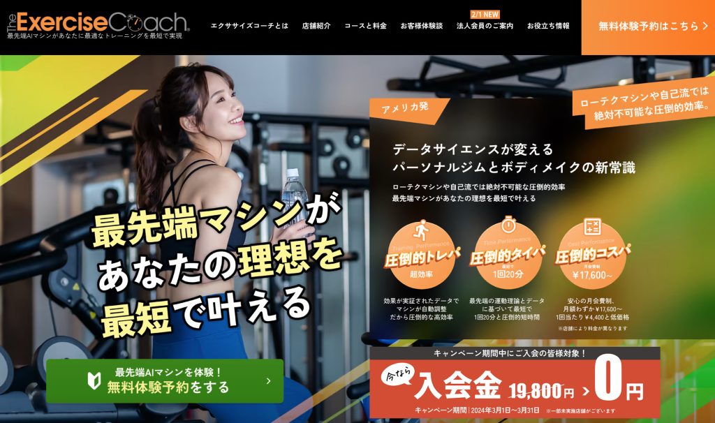 exercisecoach(エクササイズコーチ)