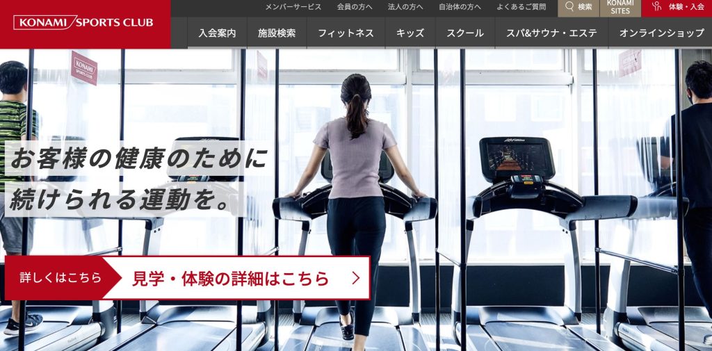 KONAMI SPORTS CLUB（コナミスポーツクラブ）