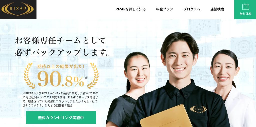 RIZAP(ライザップ)