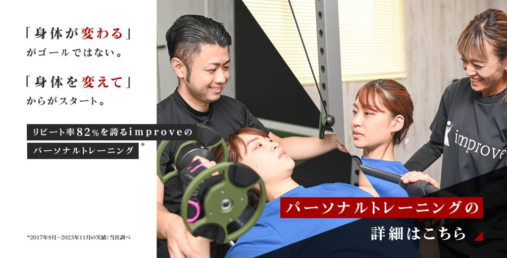 improve（インプルーヴ）