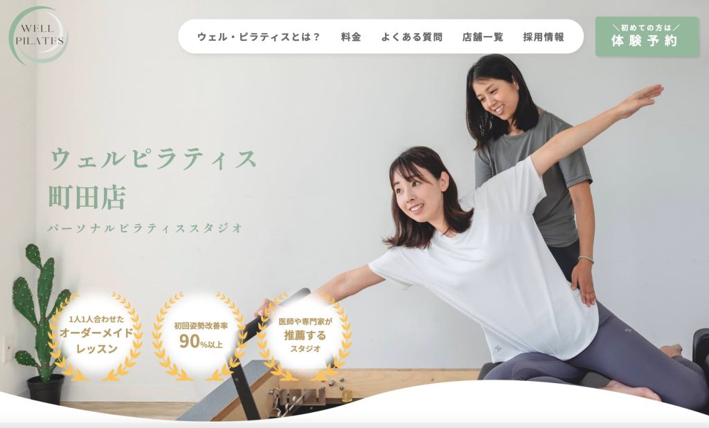 WELL PILATES 町田店