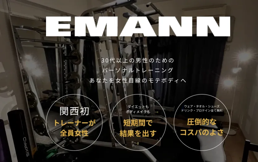 EMAN(エマン)