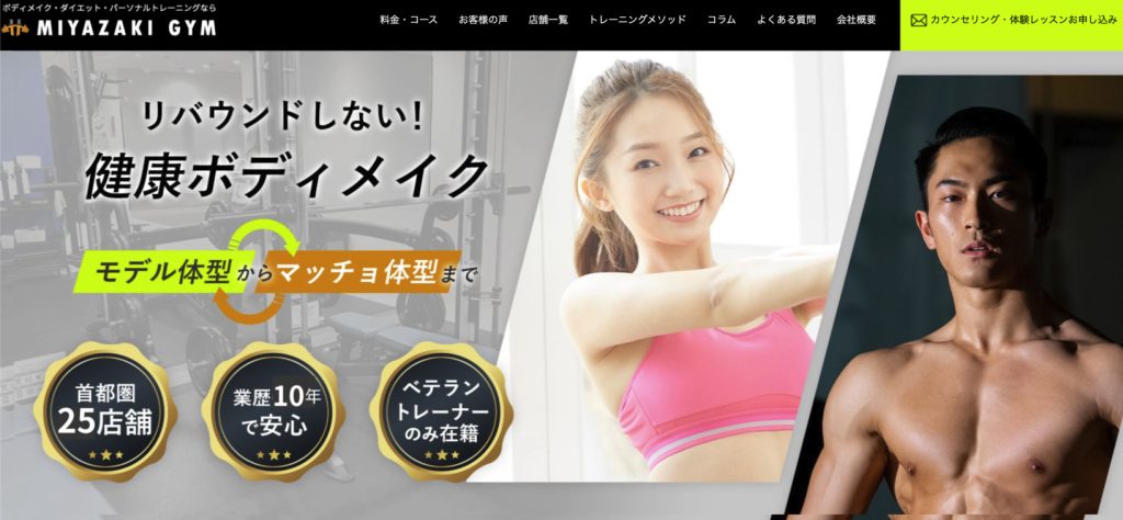 MIYAZAKI GYM(ミヤザキジム)