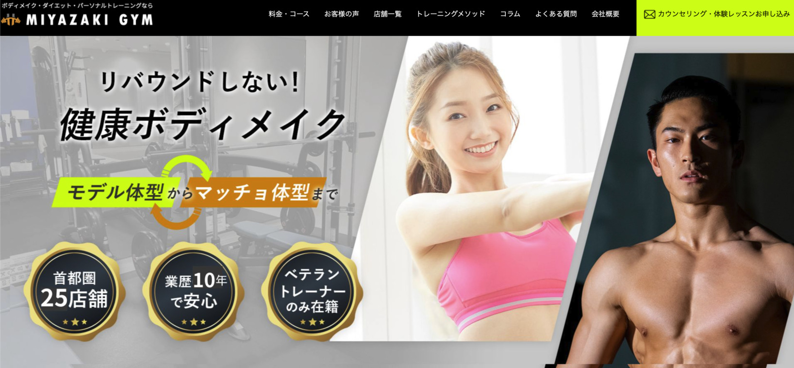 MIYAZAKI GYM(ミヤザキジム)