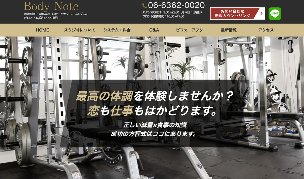 Body Note(ボディーノート)