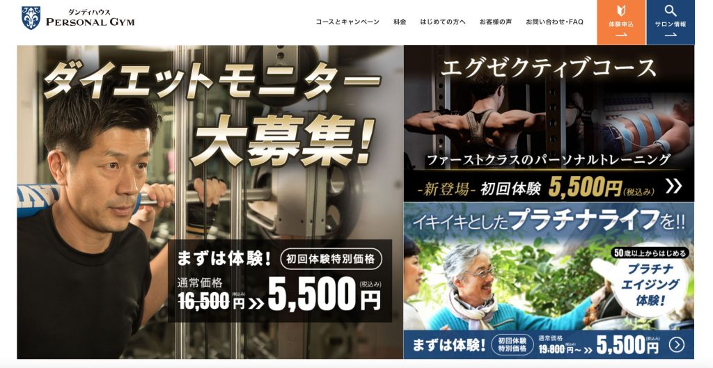 ダンディハウスパーソナル