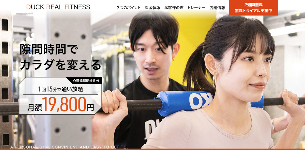 DUCK REAL FITNESS(ダックリアルフィットネス)