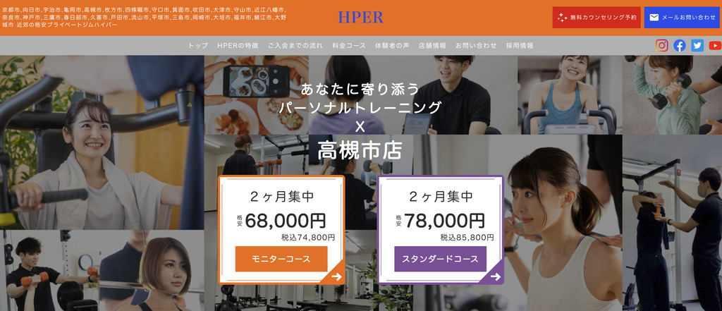 HPER（ハイパー）