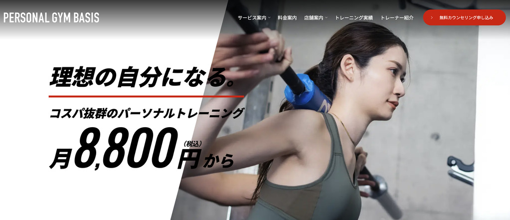 PERSONAL GYM BASIS（パーソナルジムベイシス）

