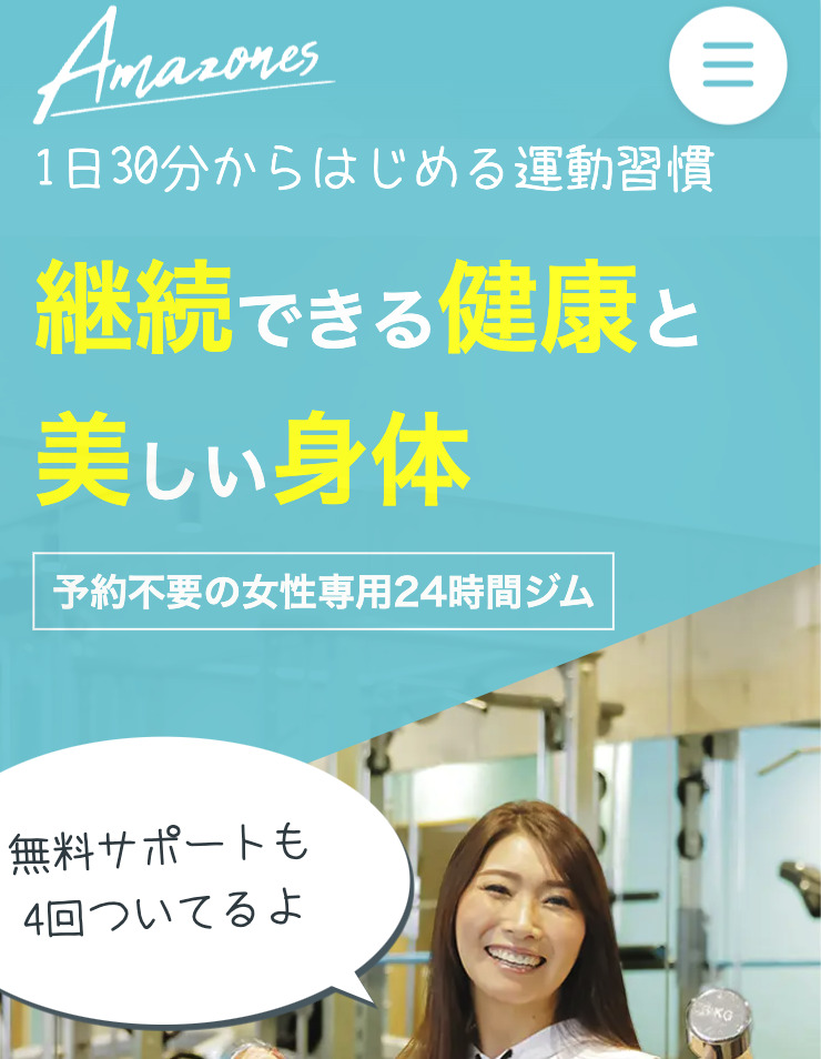 Amazones(アマゾネス)