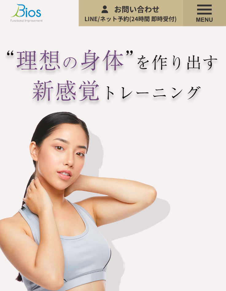 Bios（ビオス）