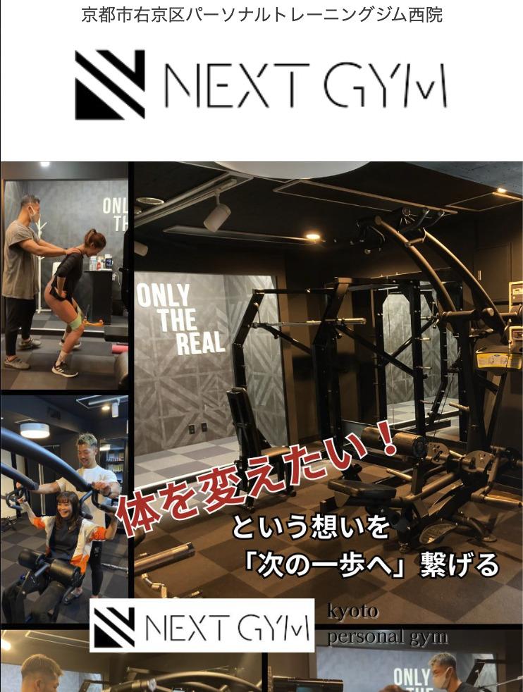 NEXT GYM 右京区店