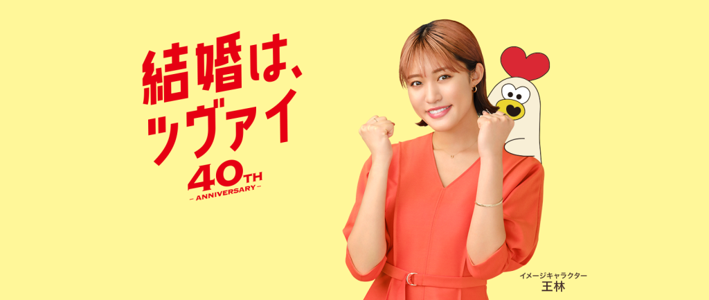 ツヴァイ