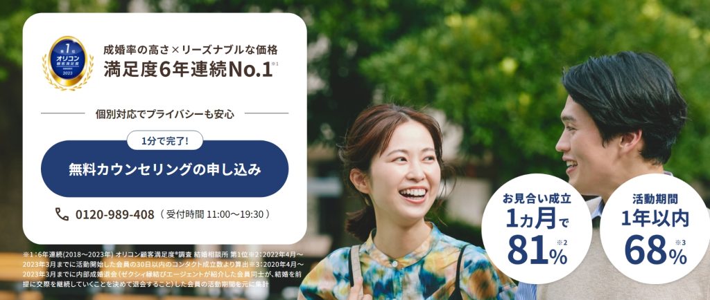 ゼクシィ縁結びエージェント