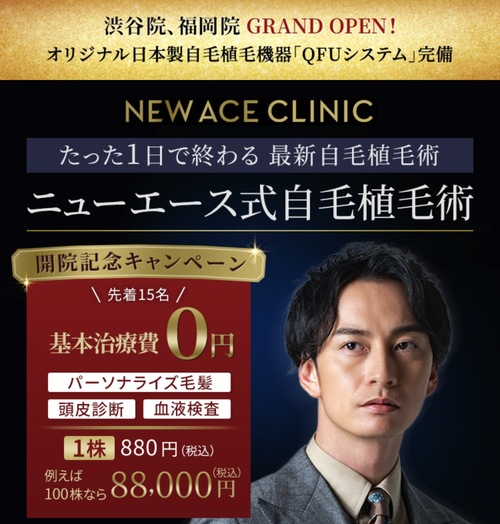 ニューエースクリニック