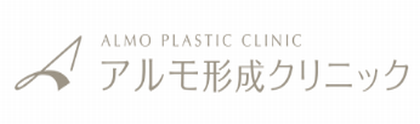 アルモ形成クリニック-ロゴ