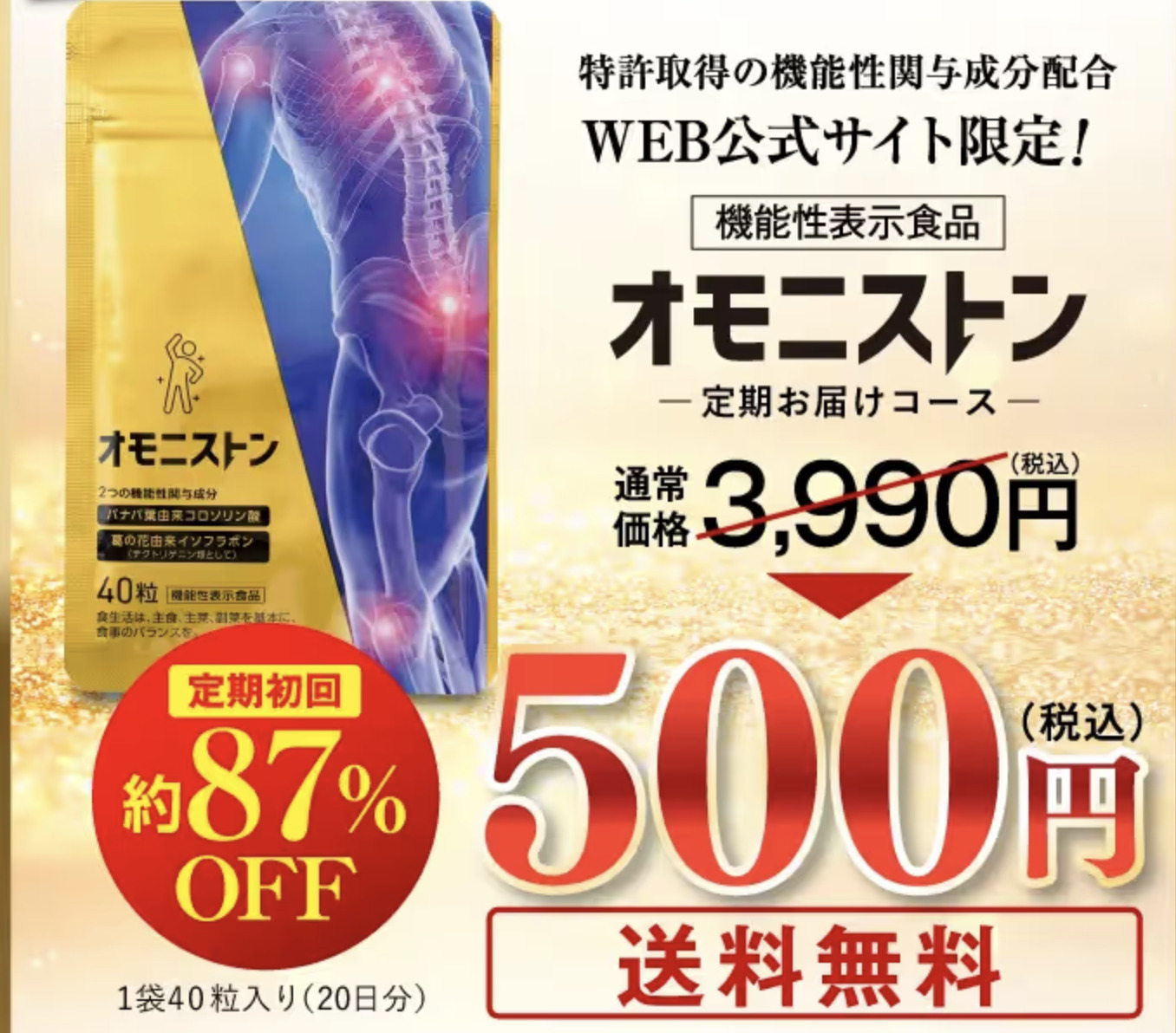オモニストン_新オファーバナー