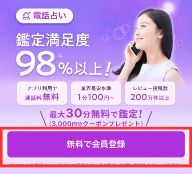 ココナラ電話占い