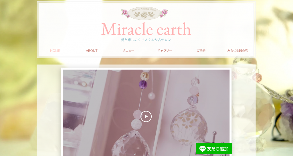クリスタルサロンMiracle earth