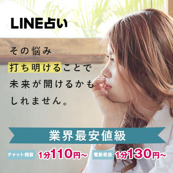 LINE占いバナー1