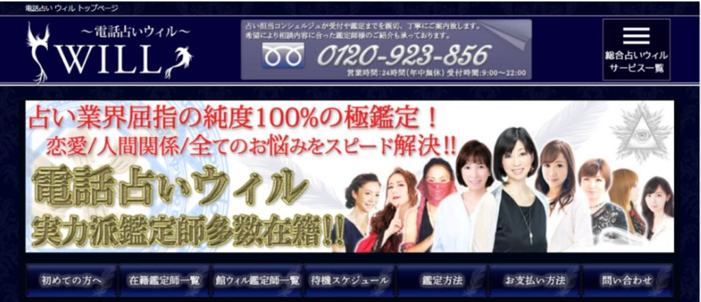 電話占いウィル