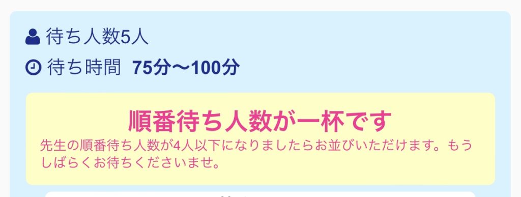 電話占いインスピ順番待ち