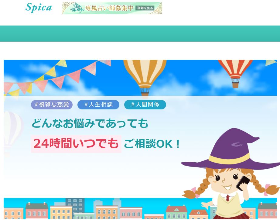 電話占いスピカ