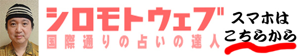okaouranai-shiromotoyoshihiro