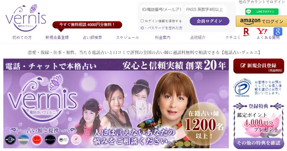 電話占いヴェルニ公式サイト