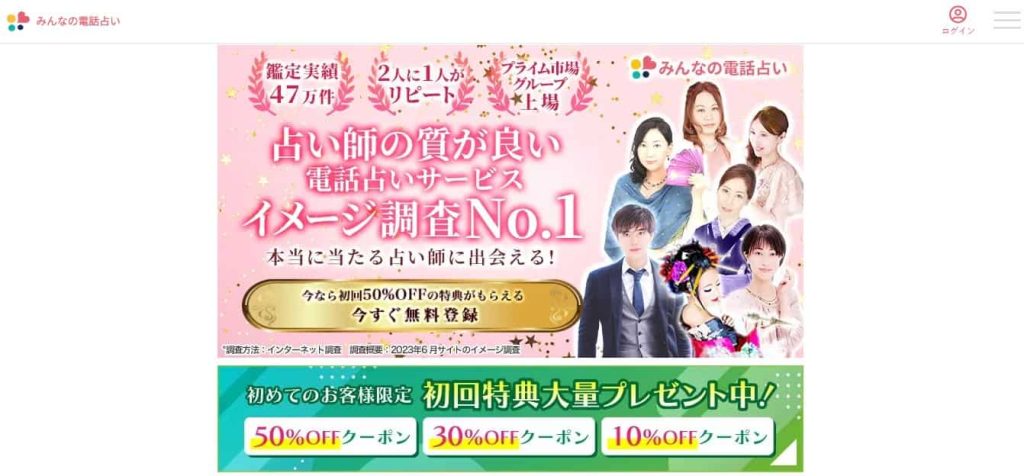 みんなの電話占い