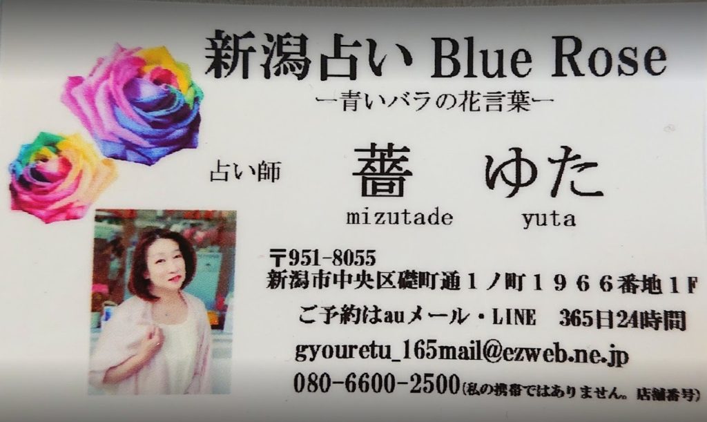mizutade yuta