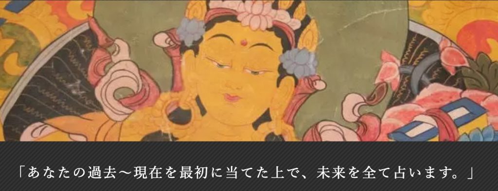 東洋正統占術・アチャラナータ