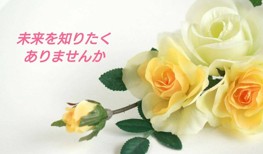 占いピュアローズ