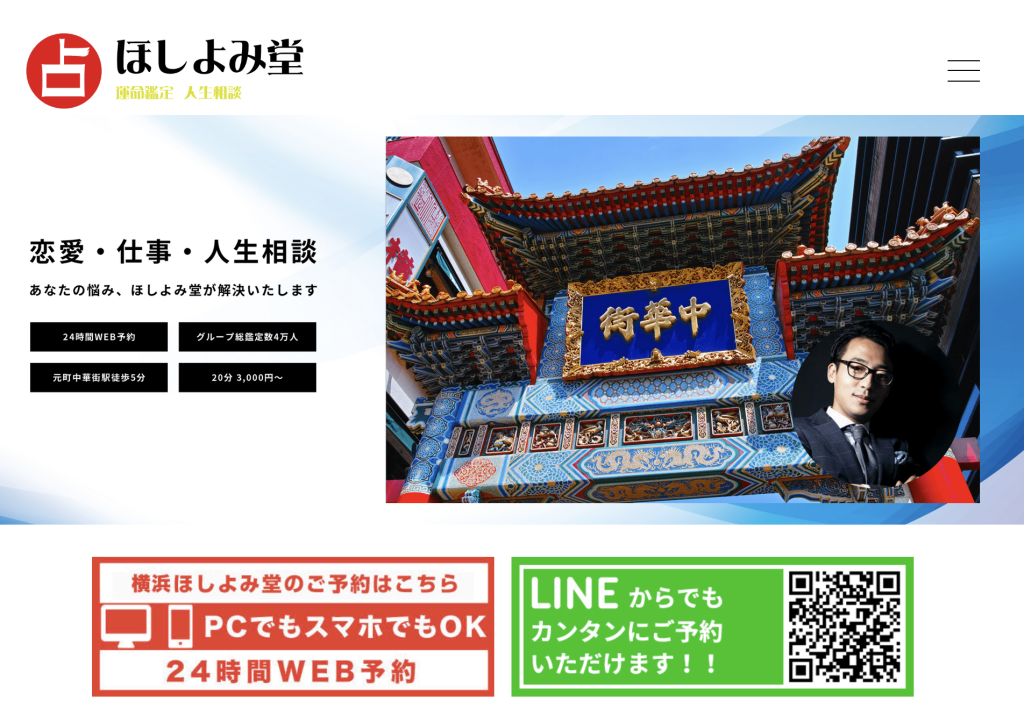 横浜ほしよみ堂