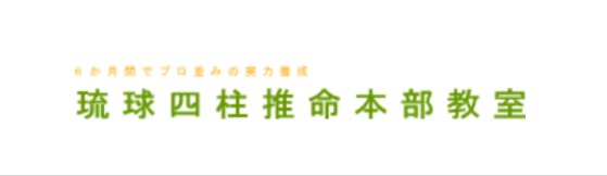 ryukyusityusuimeihonbukyoshitu