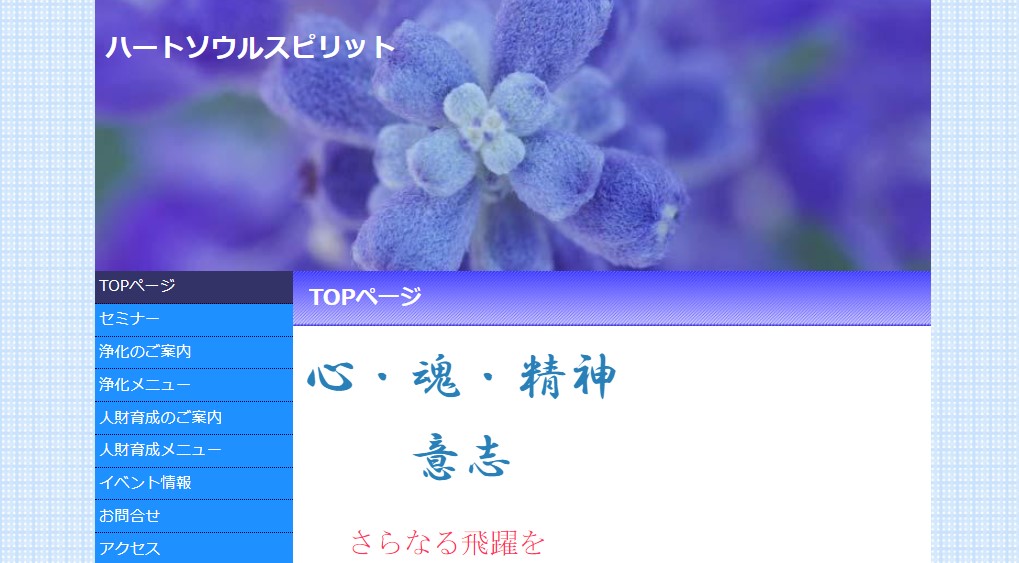 ハートソウルスピリット
