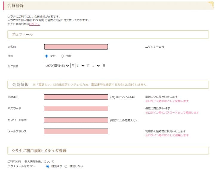 会員登録画面