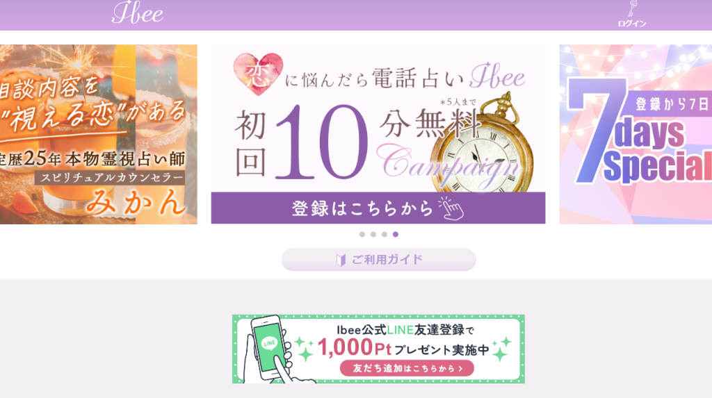 電話占いアイビー公式サイト
