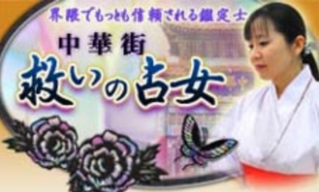 龍占堂のおすすめ占い師「龍珠先生」