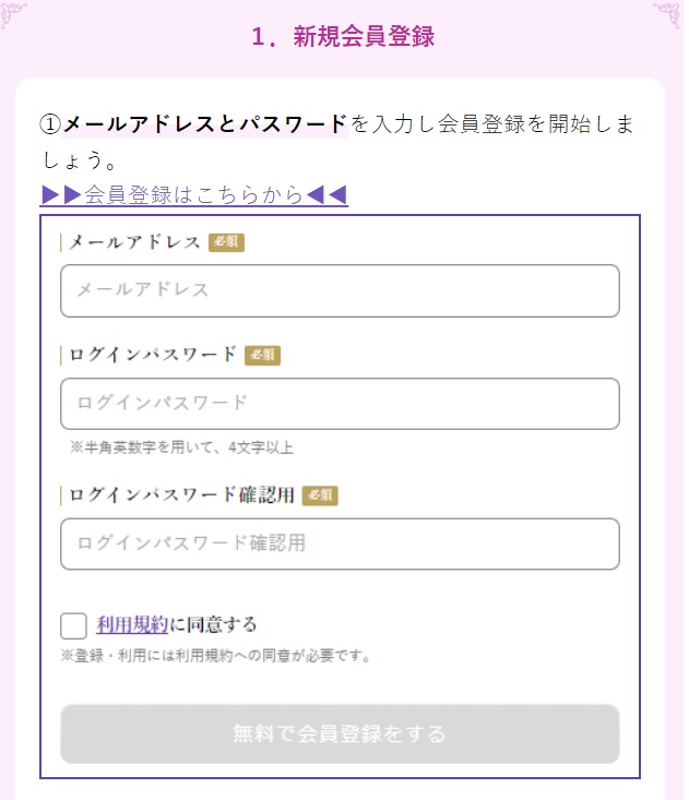 新規会員登録