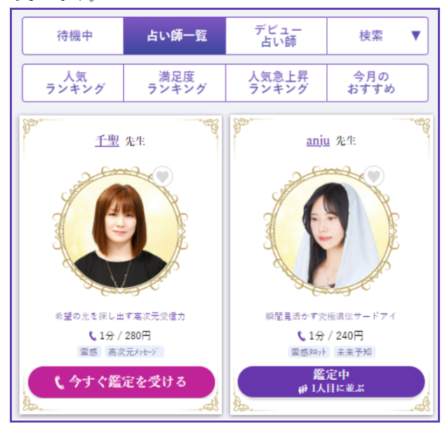 占い師選び