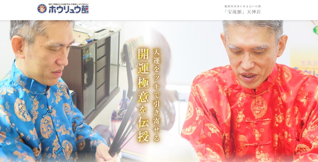 宝琉館トップ画像