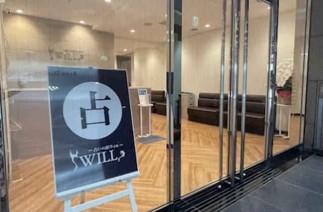 占いの館ウィル 名古屋栄店