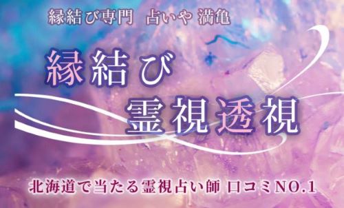 占いや満亀