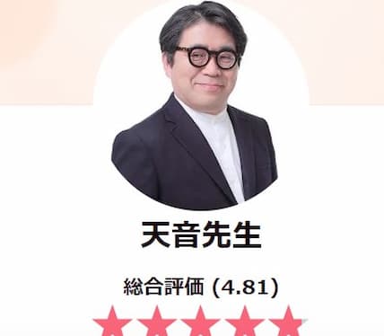 天音先生