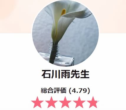 石川雨先生
