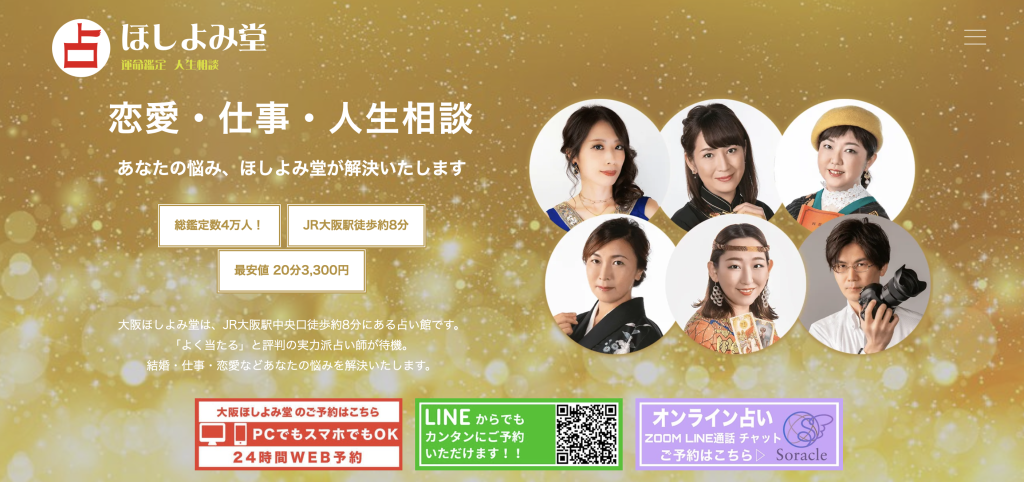 大阪ほしよみ堂