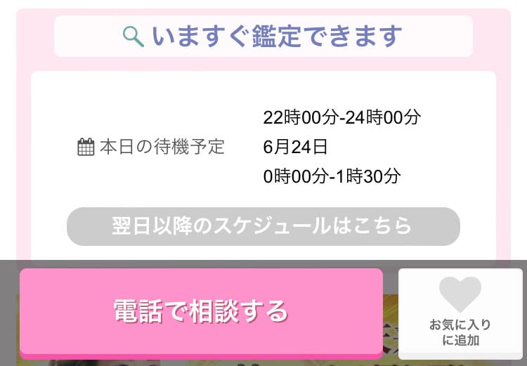 占い師の選択