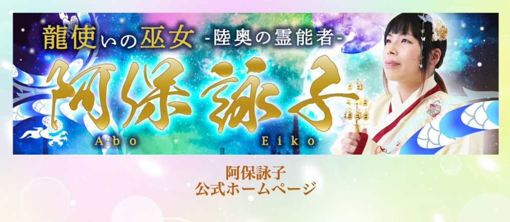 ⑦弘前市|阿保詠子